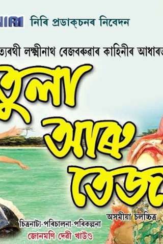 Tula Aru Teja poster