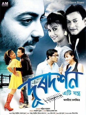 Doordarshan Eti Jantra poster