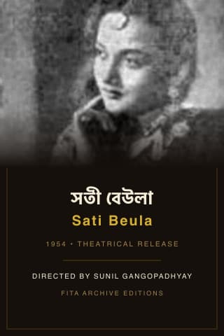 Sati Beula poster