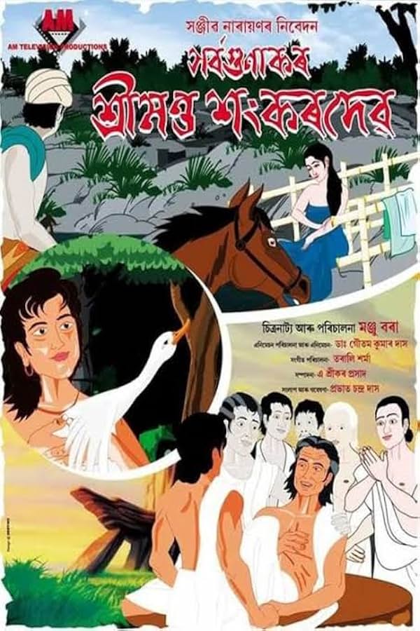 Sarvagunakar Srimanta Sankardeva poster