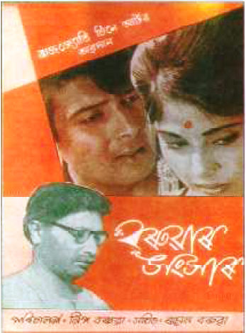 Baruar Sansar poster