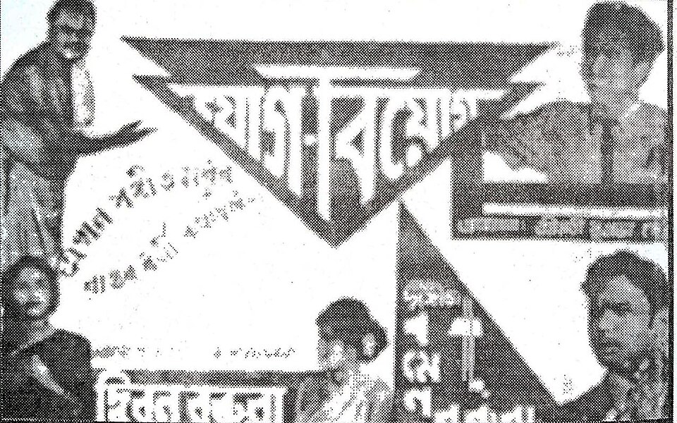 Jog Biyog poster