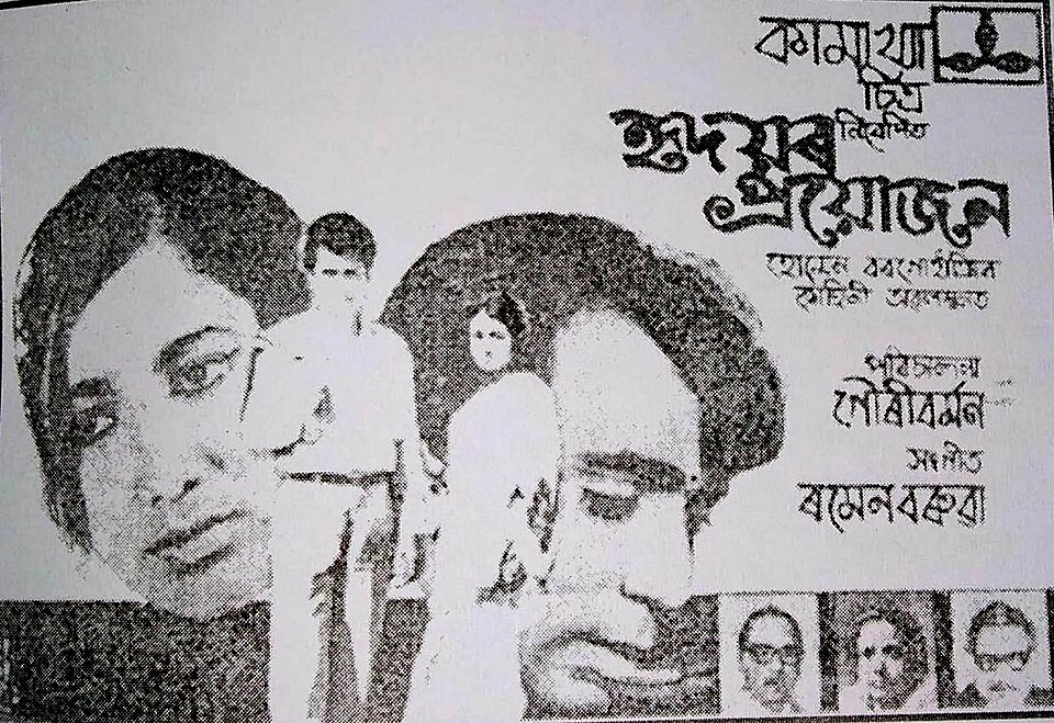 Hridoyor Prayojan poster