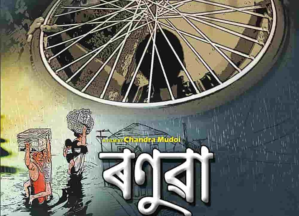 Ronuwa poster