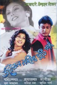 Jiban Nadir Duti Paar poster