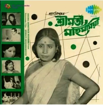 Srimati Mohimamoyee poster