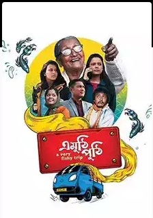 Emuthi Puthi - A Very Fishy Trip poster