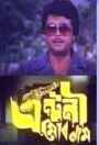 Antony Mor Naam poster