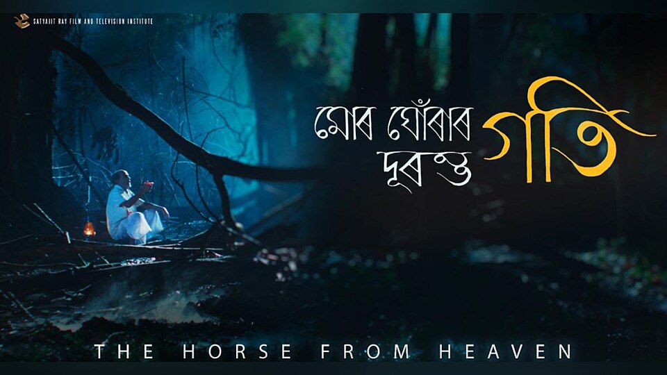Mur Ghorar Duronto Goti poster