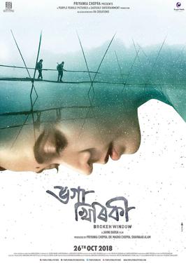 Bhoga Khirikee poster