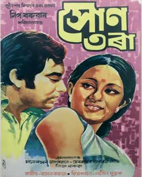Soontora poster