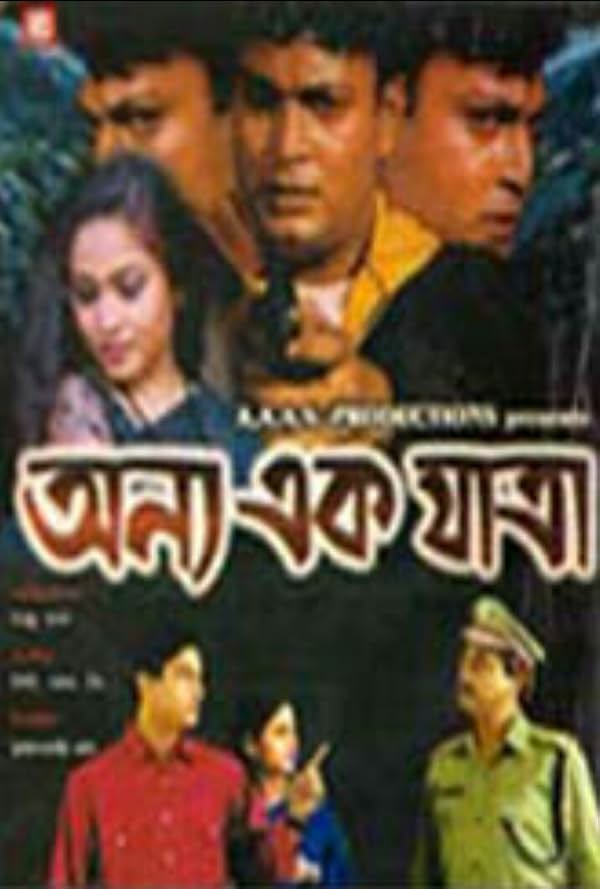 Anya Ek Jatra poster
