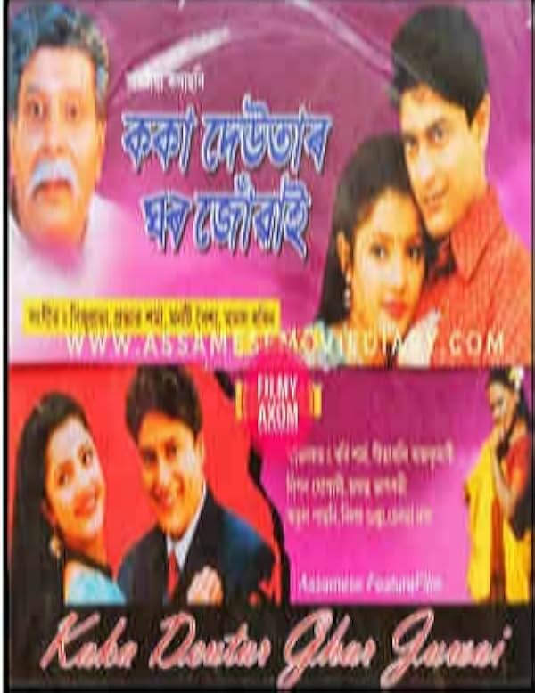 Kokadeutar Ghar Jowai poster