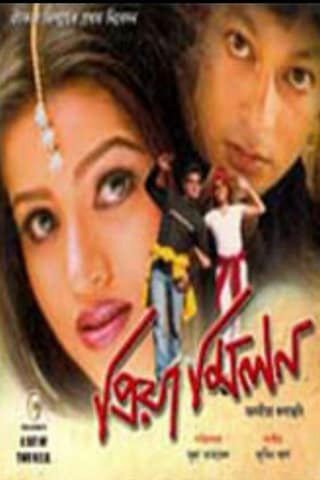Priya Milan poster
