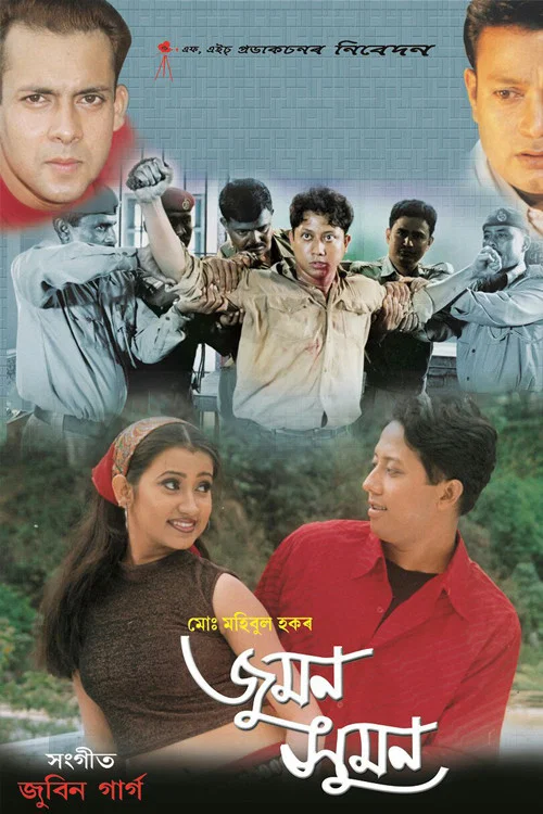 Juman-Suman poster