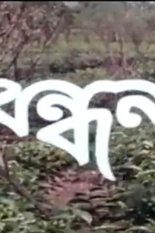 Bandhan poster