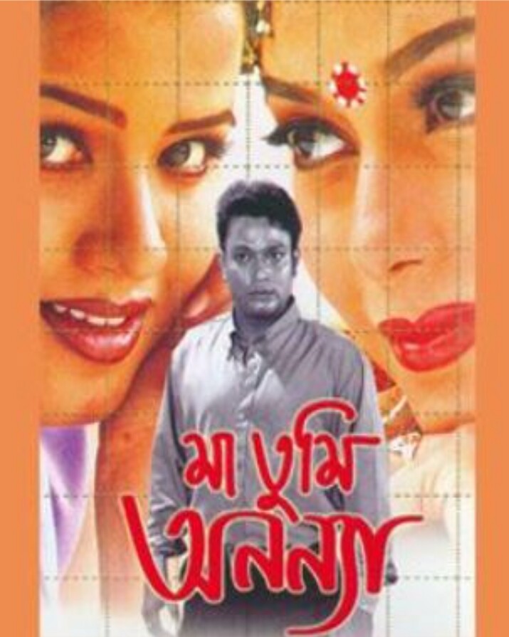 Maa Tumi Ananya poster