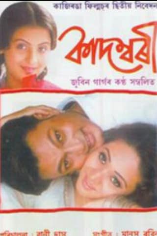 Kaadambari poster