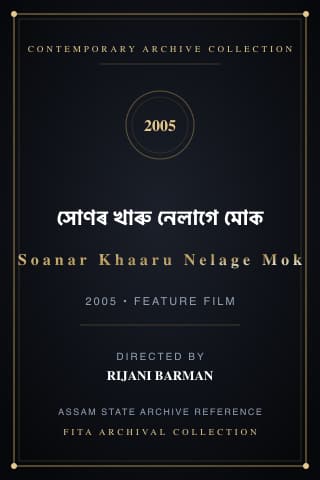 Soanar Khaaru Nelage Mok poster