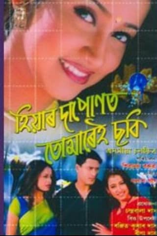 Hiyar Daponat Tomarei Sobi poster