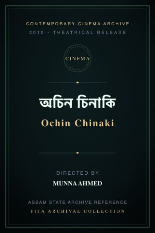 Ochin Chinaki poster