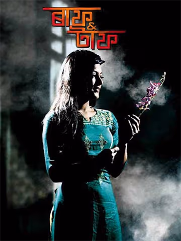 Ruff and Tuff poster