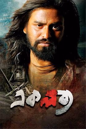 Ekalavya poster