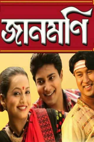 Jaanmoni (2007) poster