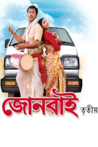 Jonbai 3 poster