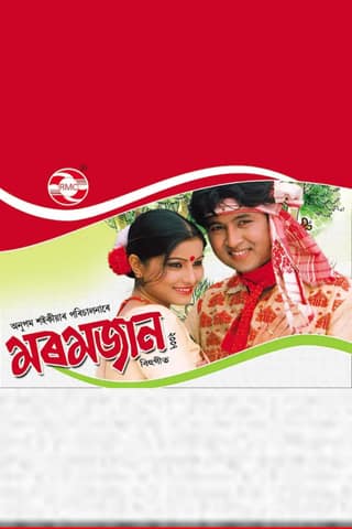 Moromjaan (2007) poster