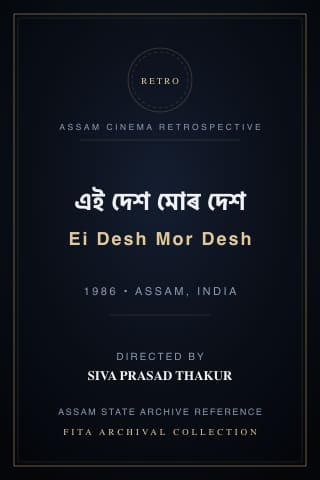 Ei Desh Mor Desh poster