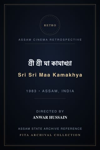 Sri Sri Maa Kamakhya poster