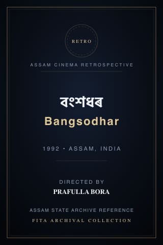 Bangsodhar poster