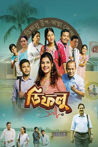 Dipholu poster