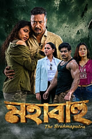 Mahabahu: The Brahmaputra poster