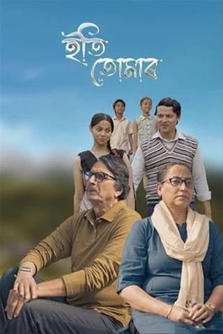 Eti Tumar poster