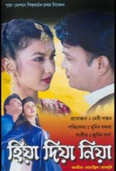 Hiya Diya Niya poster